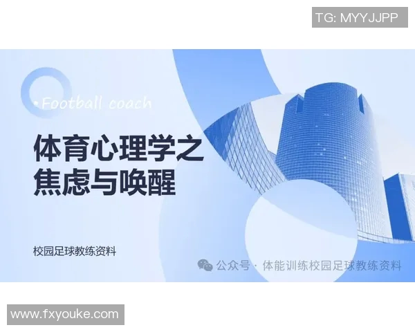 心理学教练如何帮助运动员应对高压力比赛中的心理挑战与表现提升